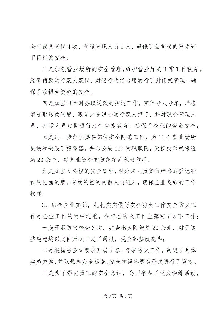 2023年电信系统办公室主任工作述职.docx_第3页