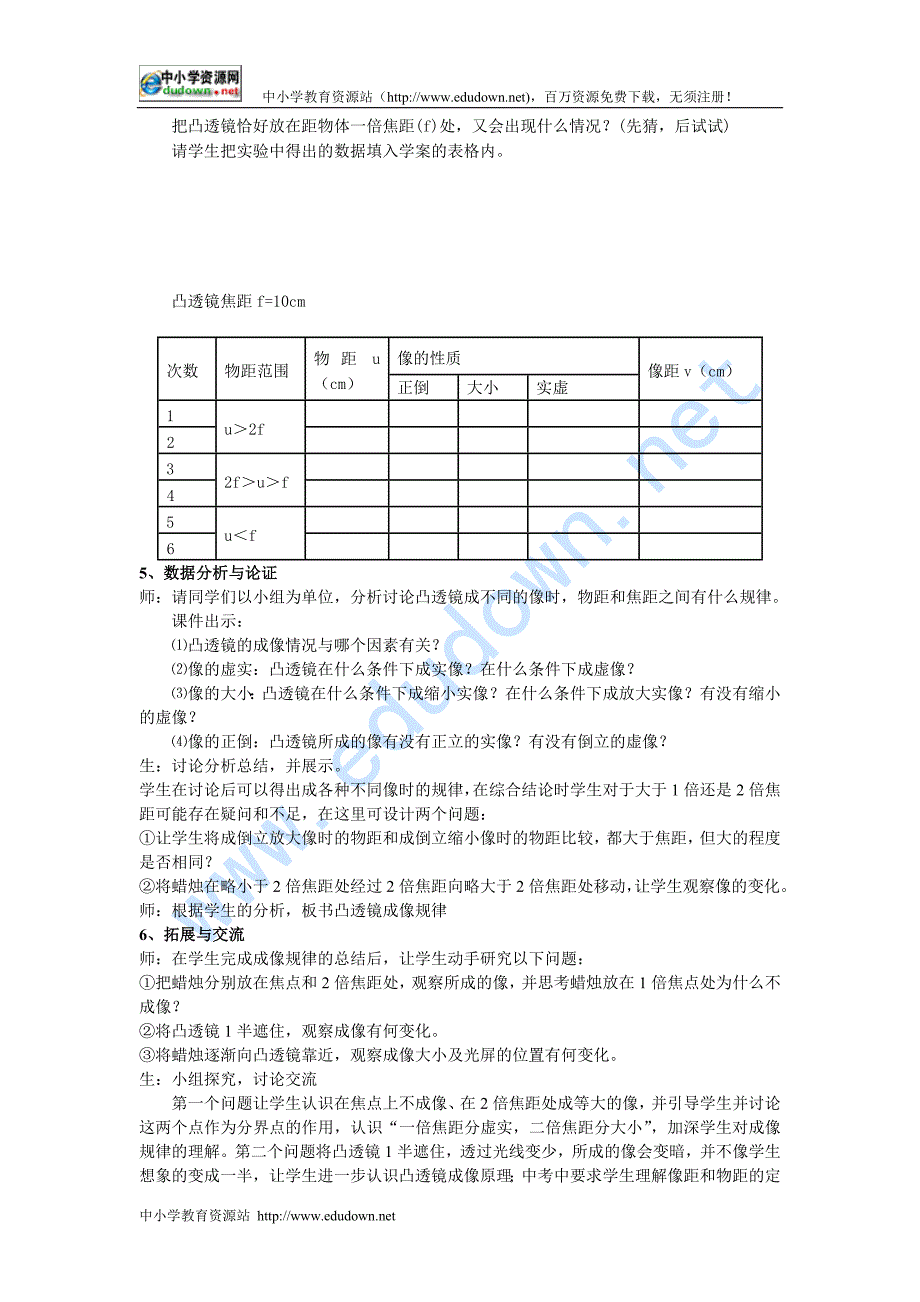 教科版八上科学探究凸透镜成像word教案_第4页