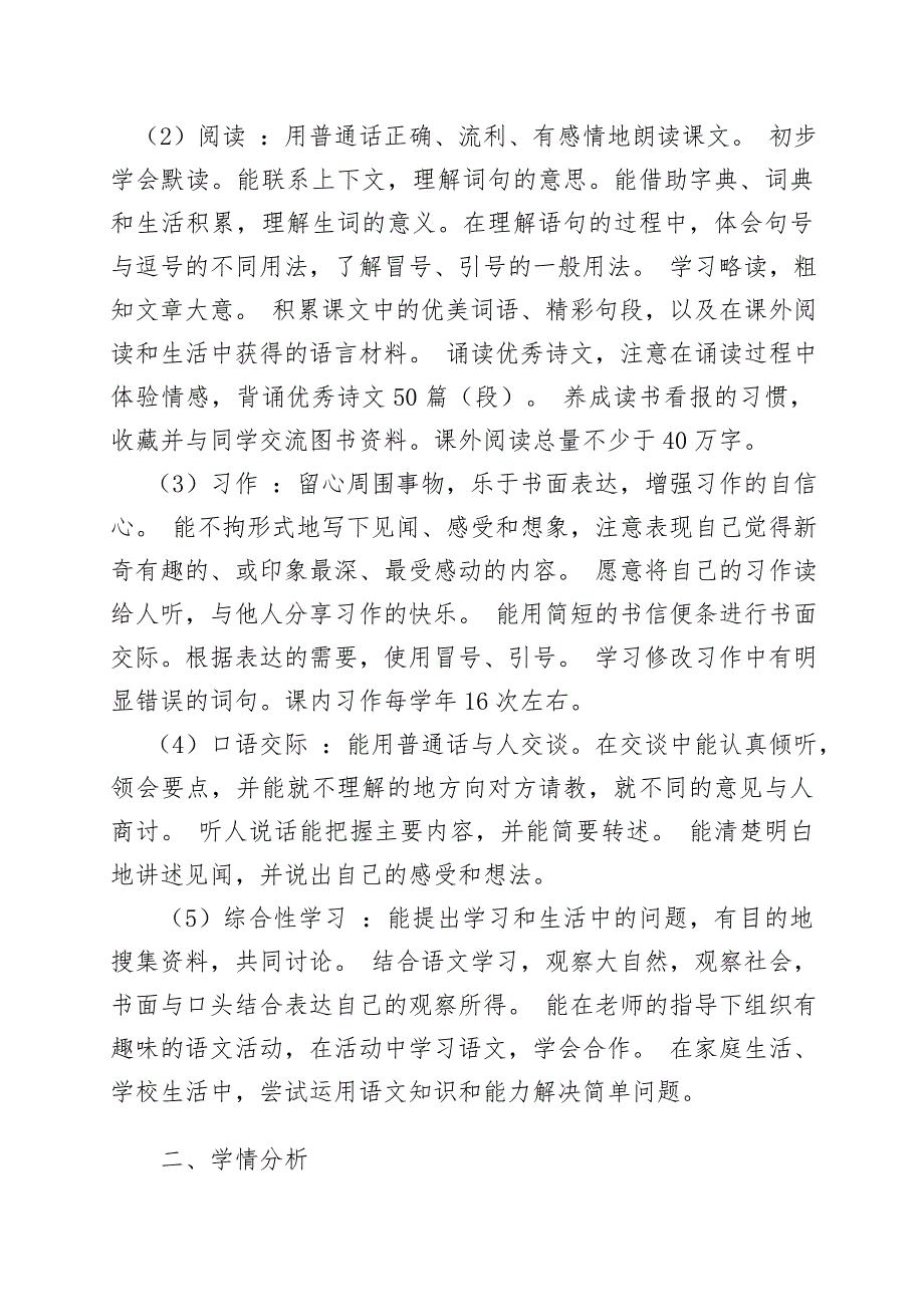 2018——2019学年第一学期新人教版部编本三年级语文上册教学计划_第2页