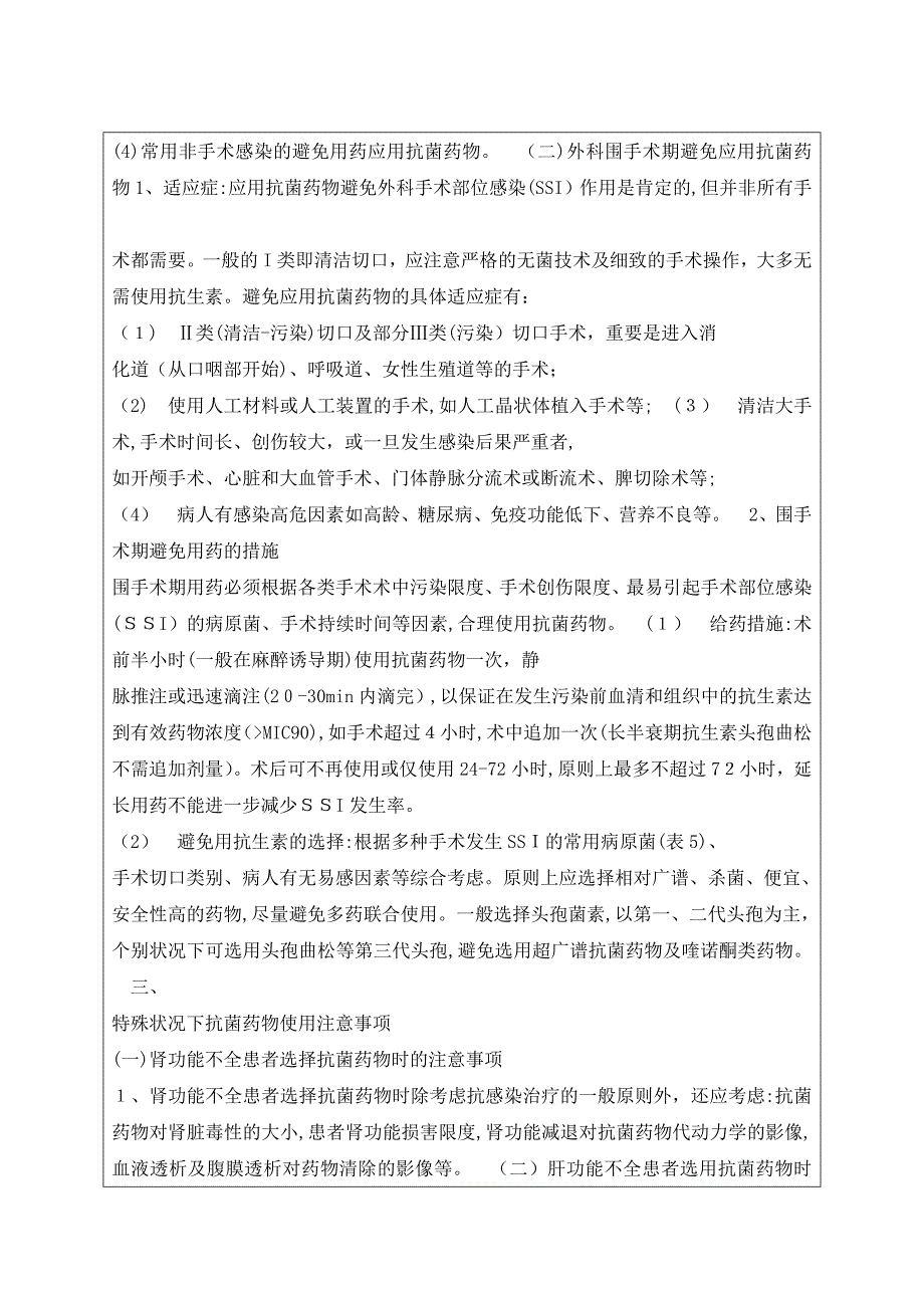 抗菌药物临床合理应用培训记录_第3页