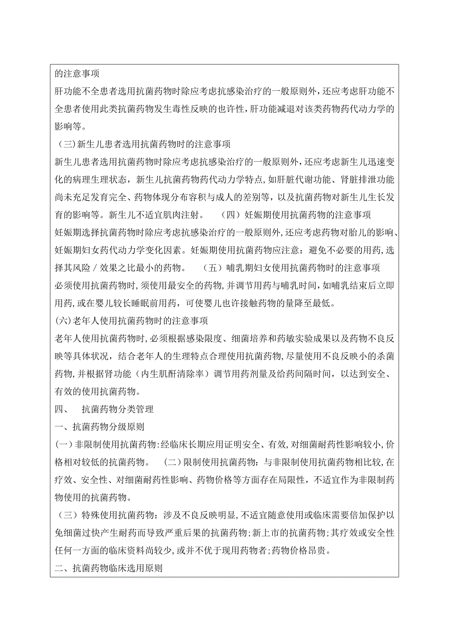 抗菌药物临床合理应用培训记录_第4页