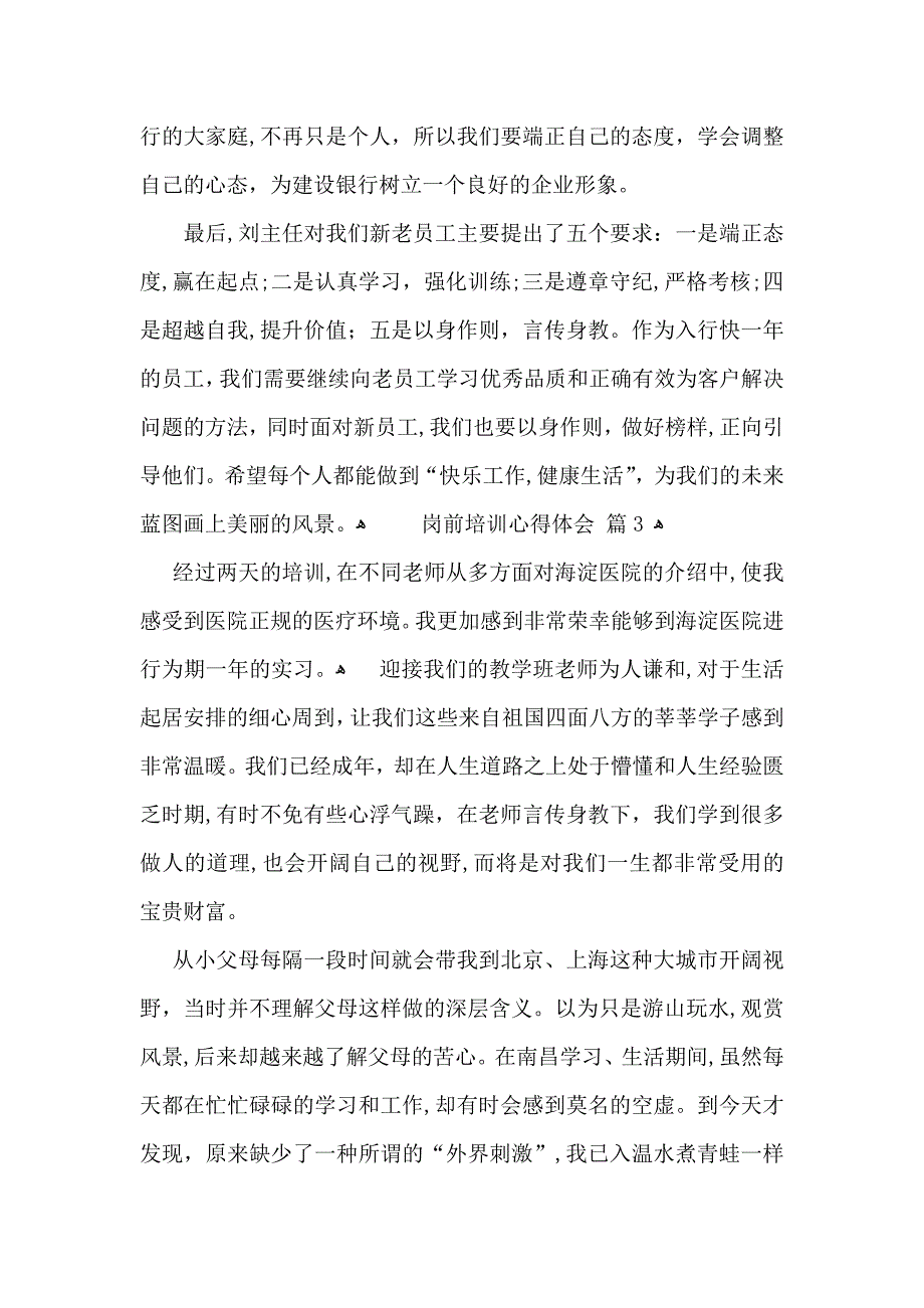 岗前培训心得体会范文锦集六篇_第4页