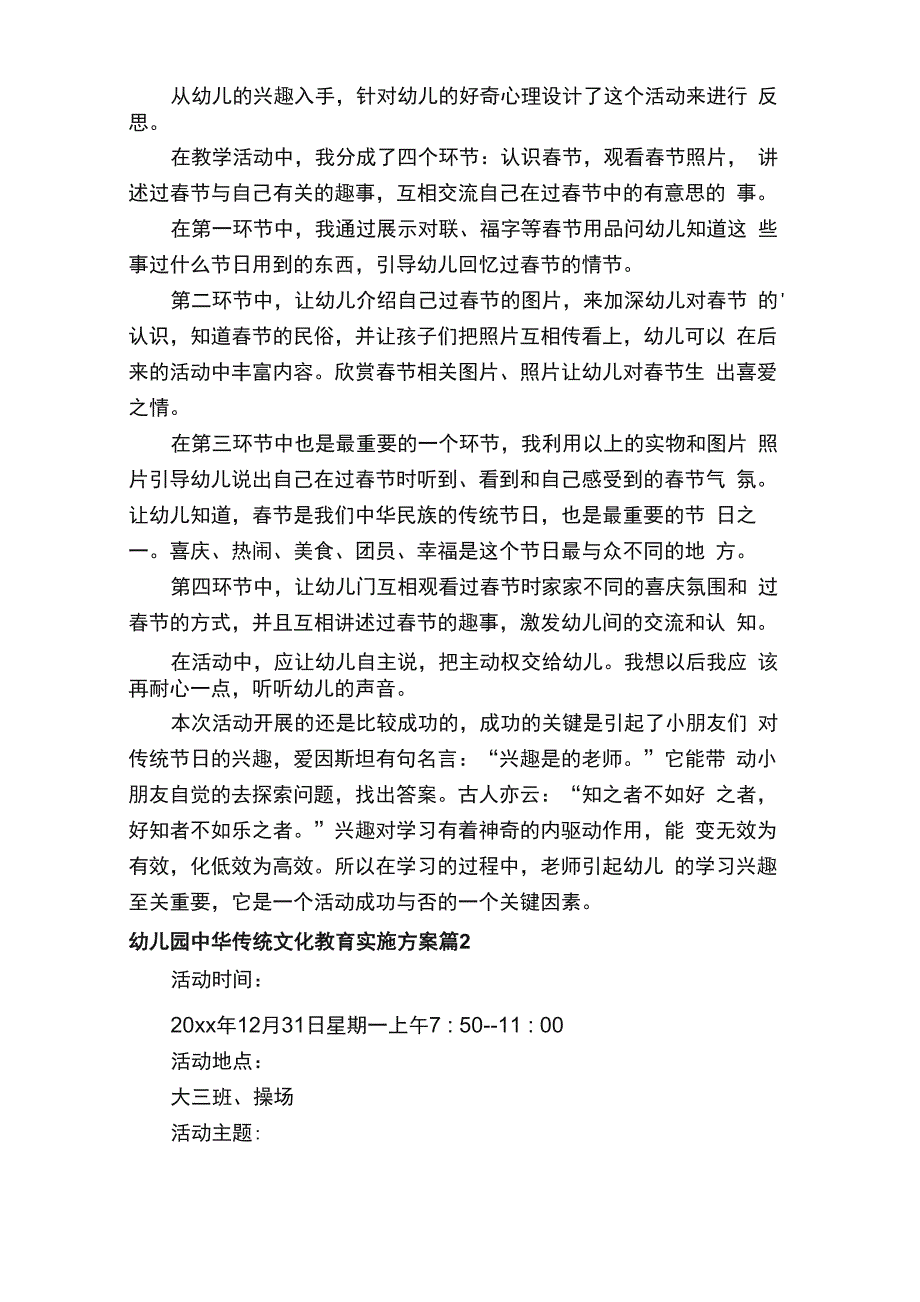 幼儿园中华传统文化教育实施方案_第2页