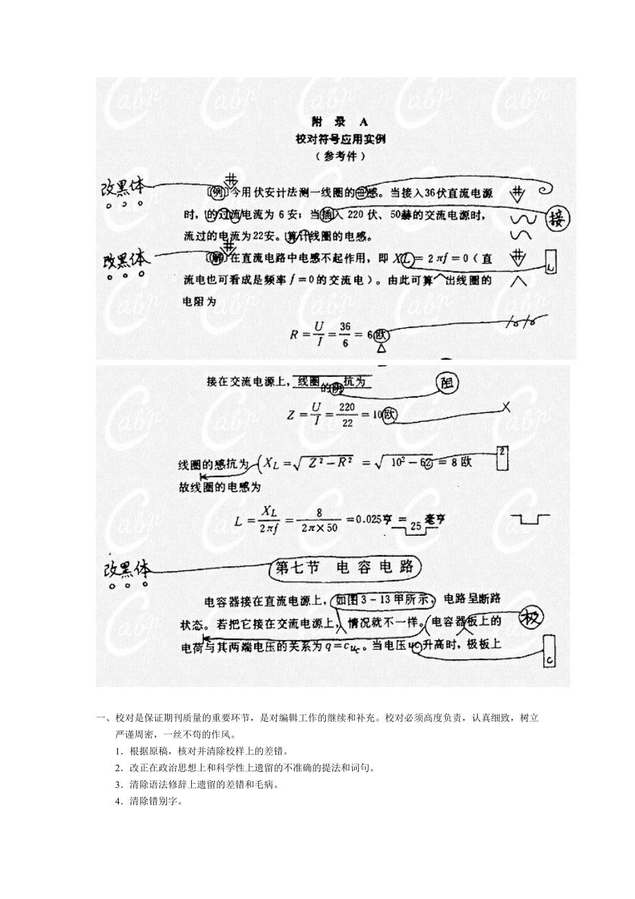 常用校对符号一览表_第4页