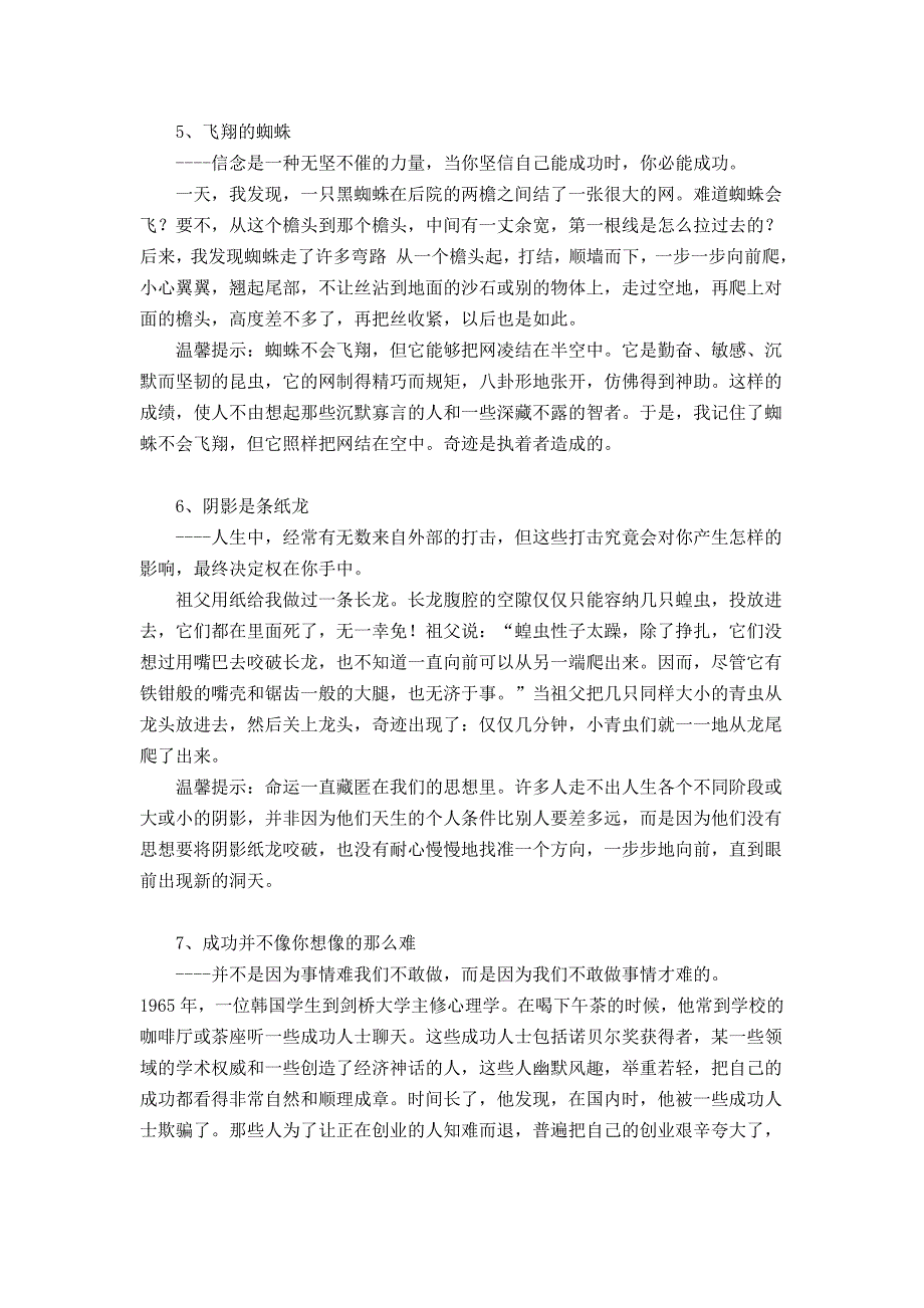 一定要让孩子知道的20个小故事.doc_第3页