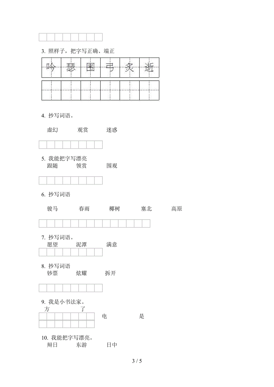 部编人教版六年级语文上册期末统考试卷.doc_第3页