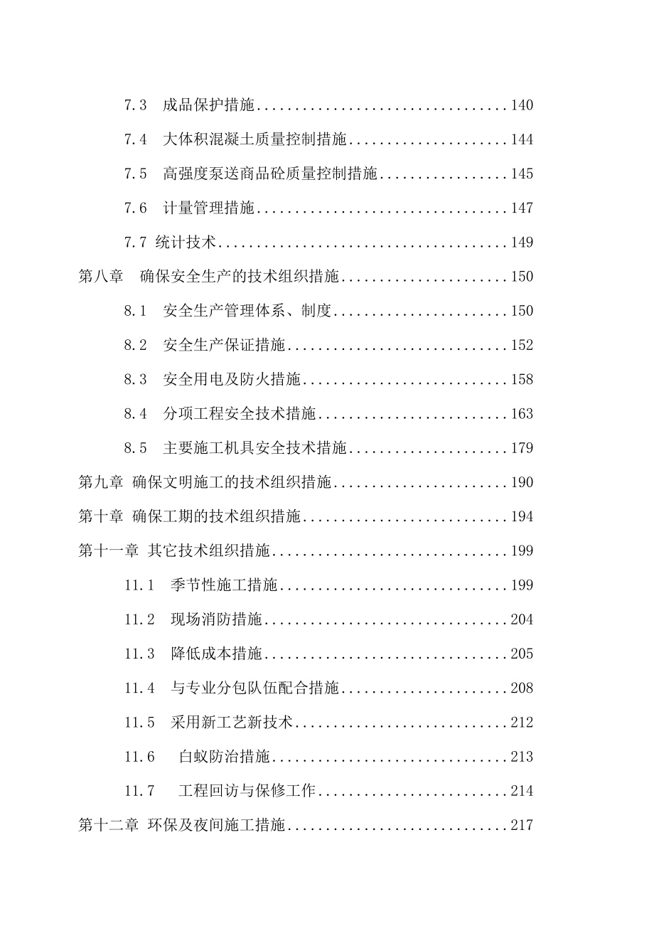 4楼施工组织设计修改1_第3页