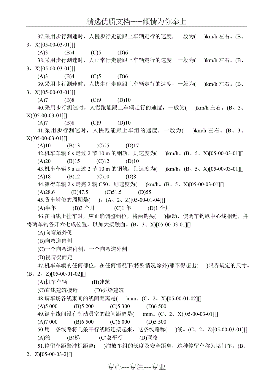 铁路职业技能鉴定调车长(第二版)中级工有答案_第4页