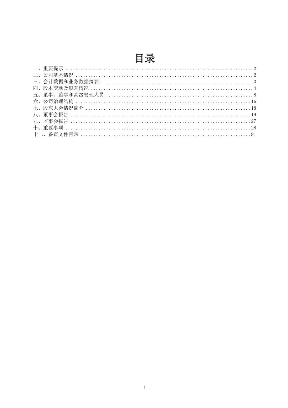 南京化纤股份公司的财务年度报告_第2页