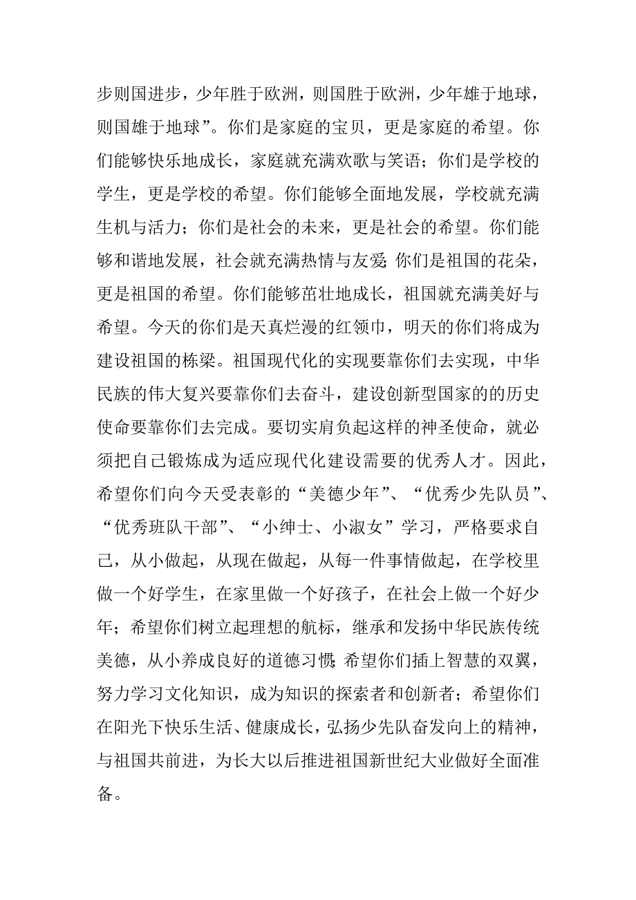 六一儿童节校长发言稿17篇六一儿童节校长发言稿_第2页