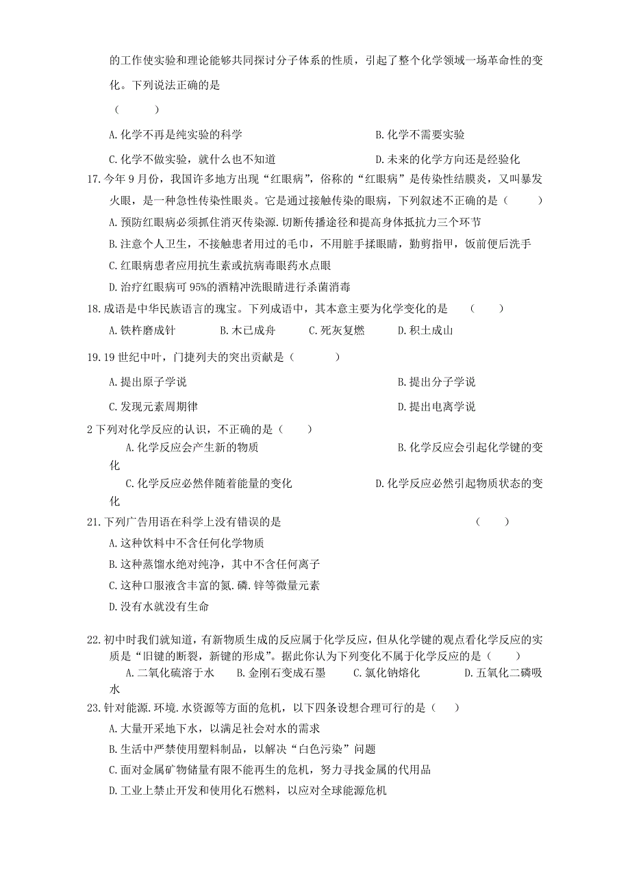 高考化学二轮复习汇编：化学常识与物质的量化学常识 含解析_第3页