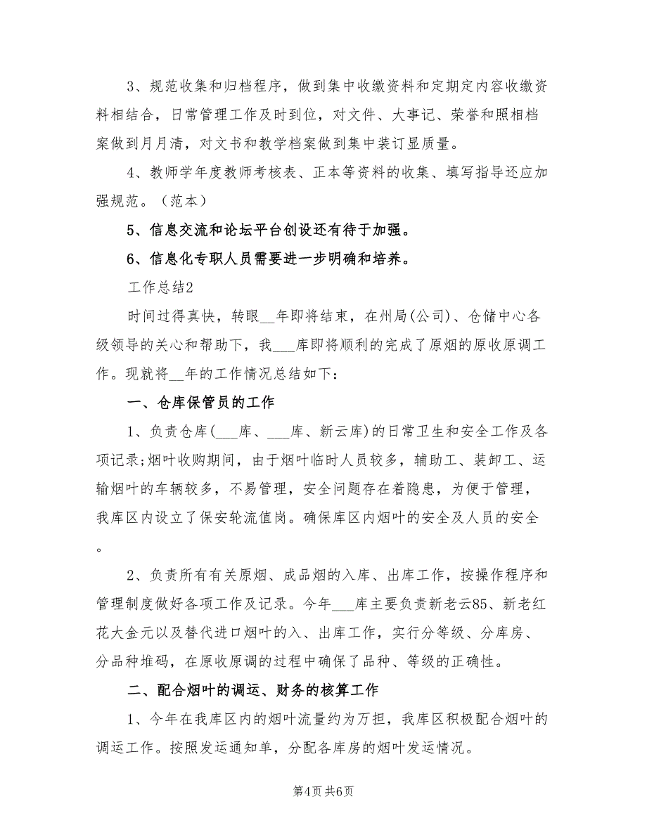 2022年档案员年终个人工作总结_第4页