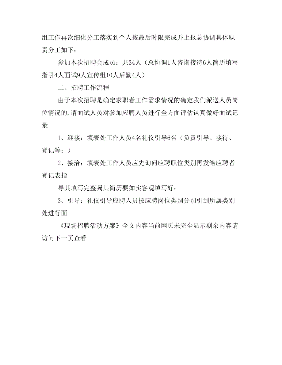 现场招聘活动方案.doc_第4页