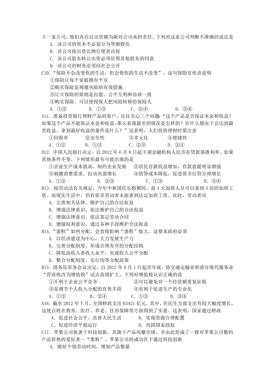 高一经济生活期末综合练习一.doc_第2页