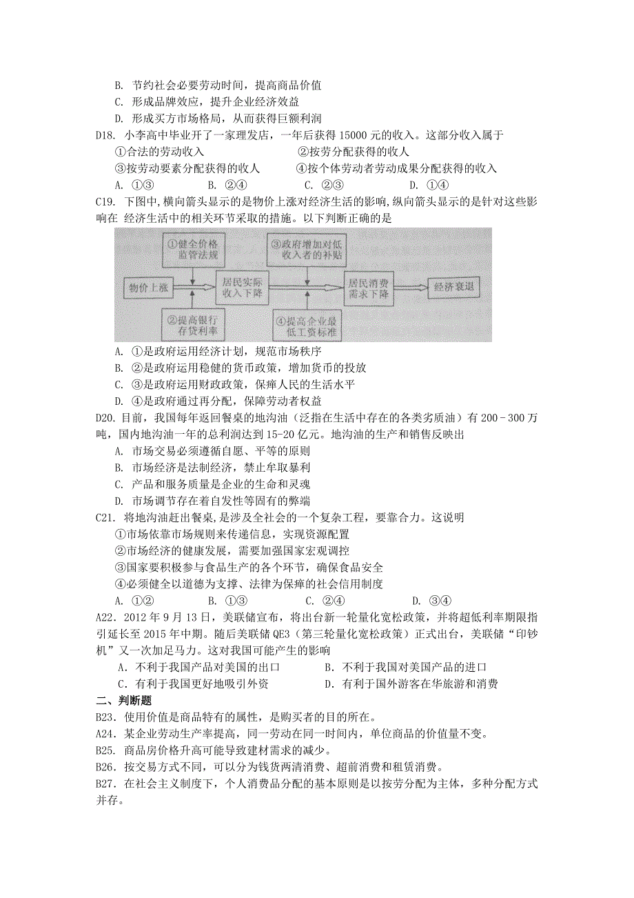 高一经济生活期末综合练习一.doc_第3页