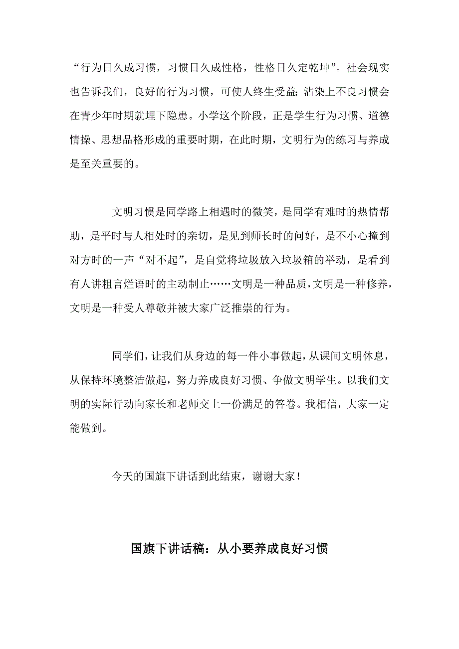 国旗下演讲稿8篇_第2页