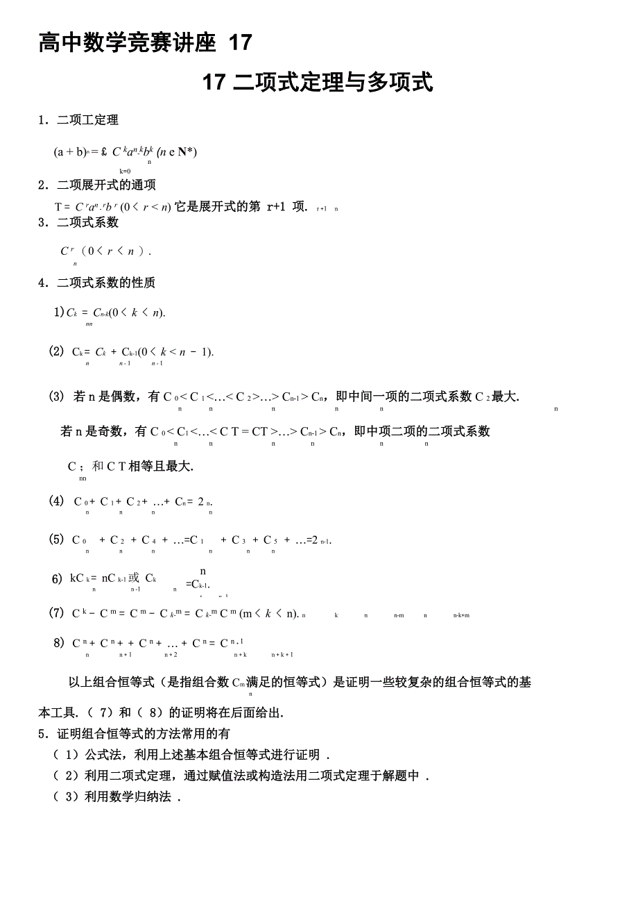 17二项式定理与多项式_第1页