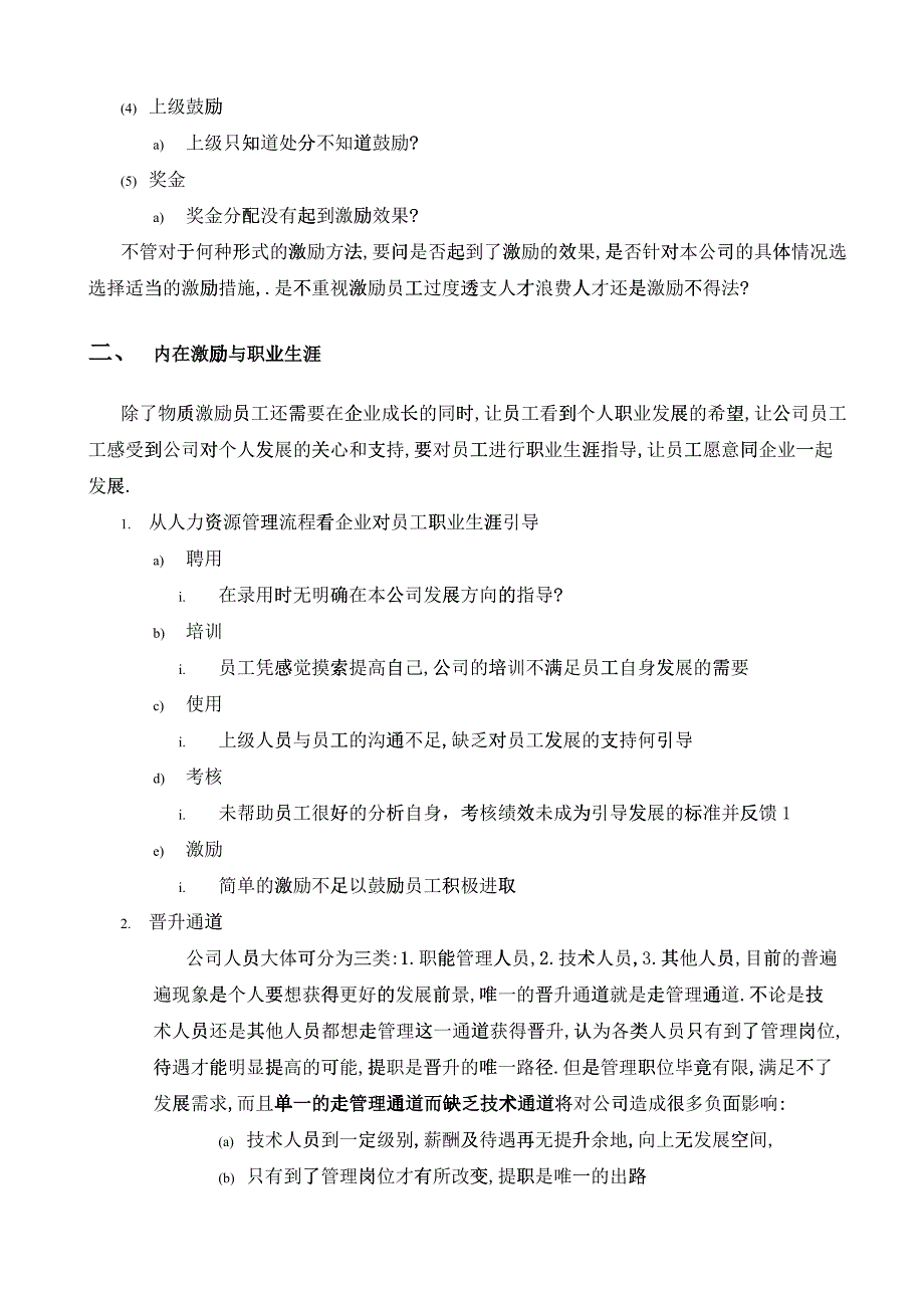 激励与薪酬的文档_第2页