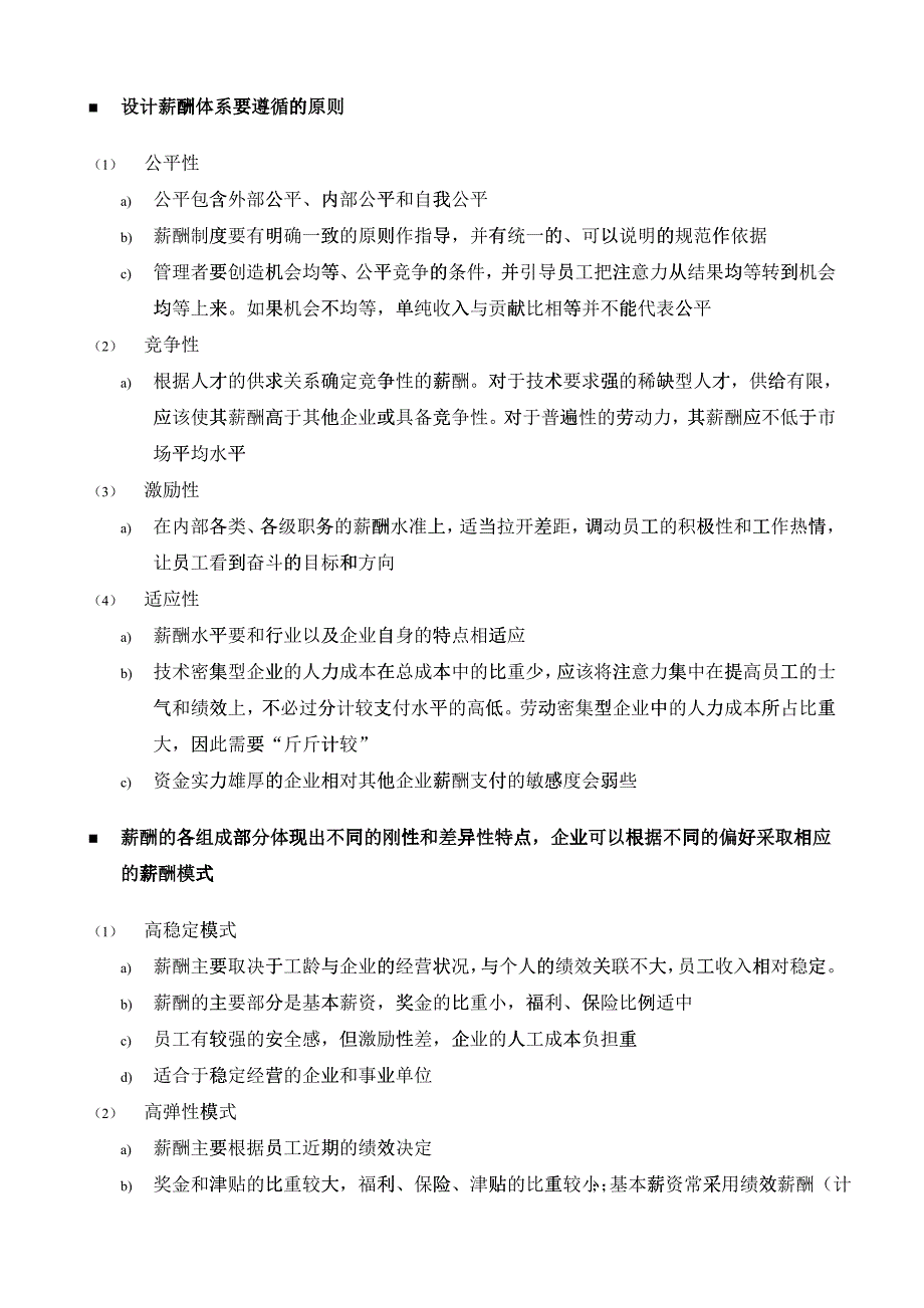 激励与薪酬的文档_第4页