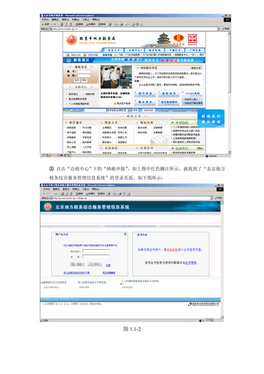 北京地方税务综合服务管理信息系统用户必备手册_第3页