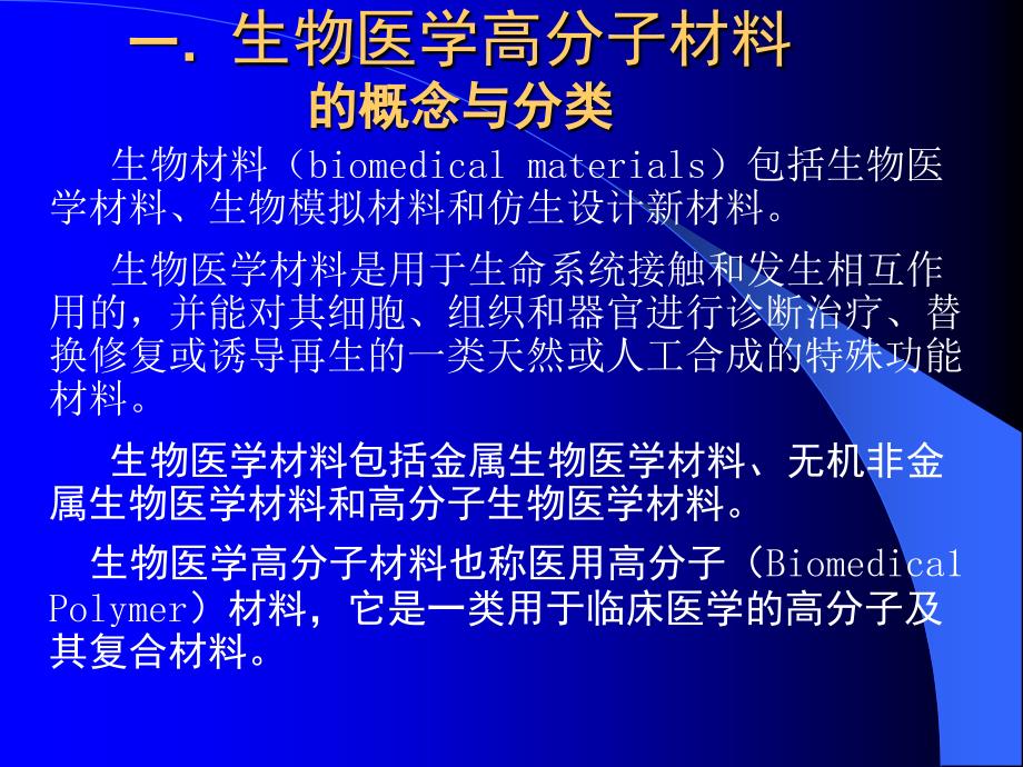 生物医学高分子PPT课件_第2页