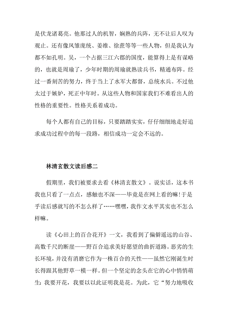 林清玄散文读后感五篇_第2页