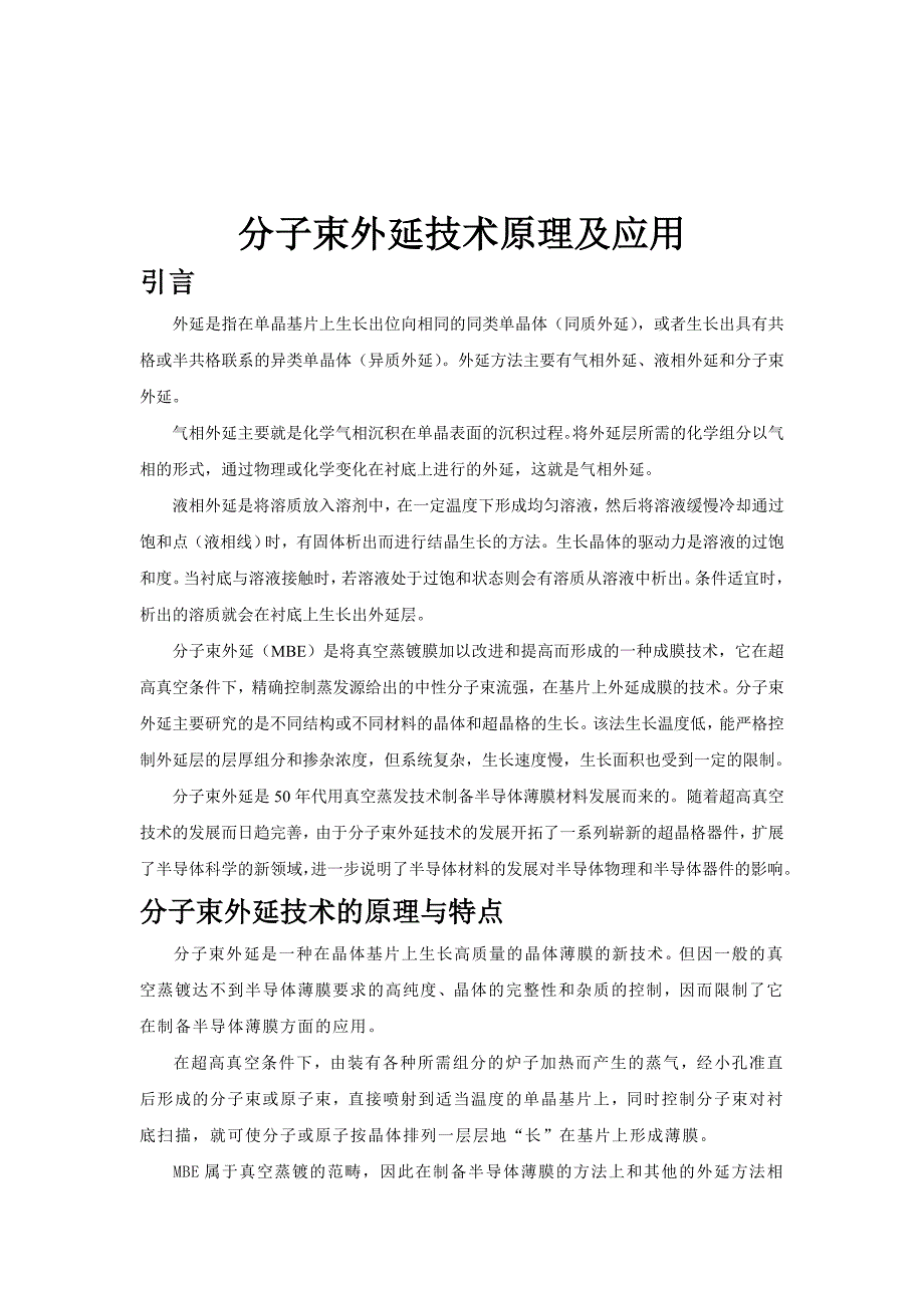 表面工程技术课程论文_第1页