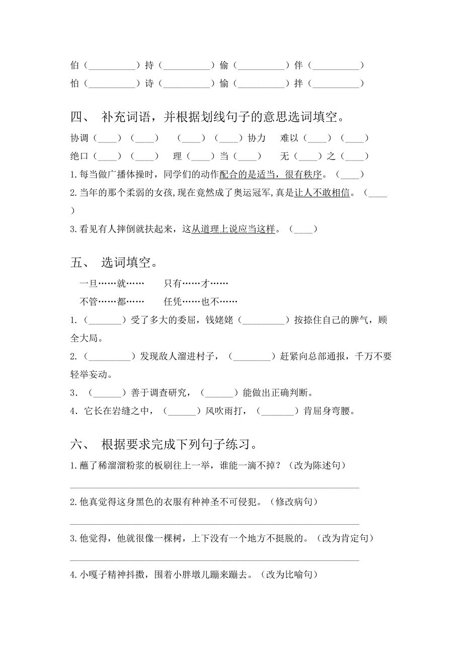 2021年部编版五年级上册语文期末试卷及答案_第2页