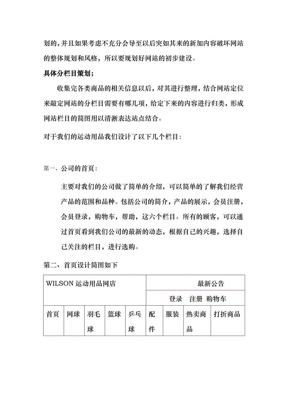 电子商务专周策划_第4页