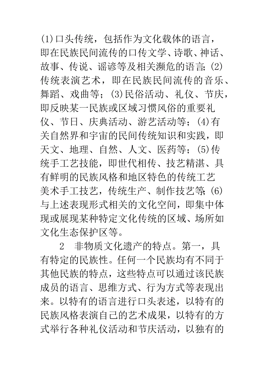 浅探我国非物质文化遗产的法律保护.docx_第3页