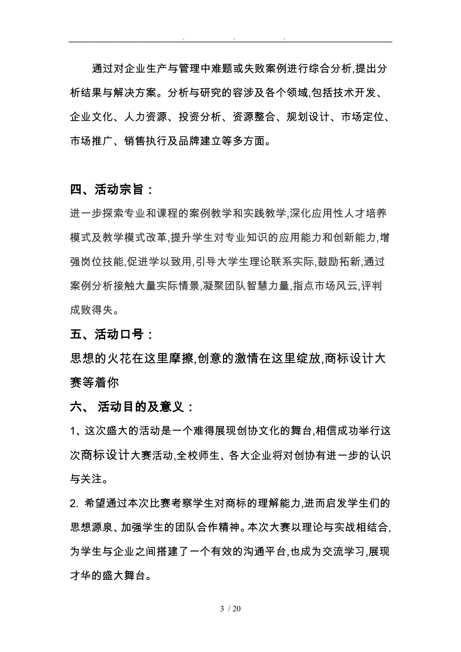 企业失败案例复活大赛项目策划书_第3页