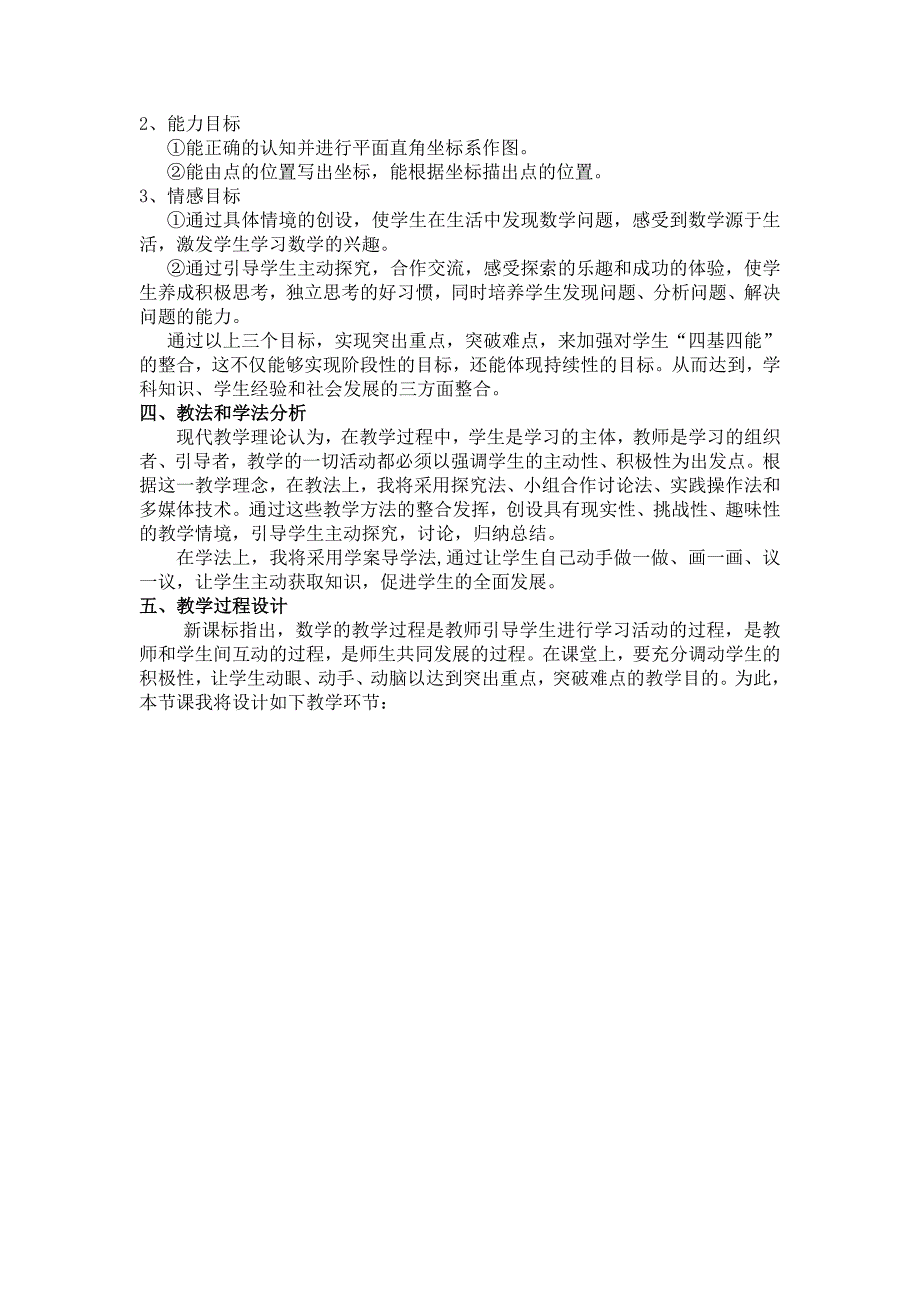 北师大版数学八年级上优课精选练习3.2平面直角坐标系_第2页