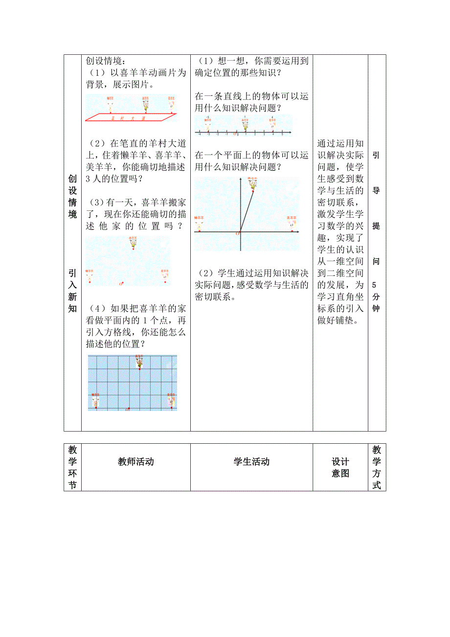 北师大版数学八年级上优课精选练习3.2平面直角坐标系_第4页