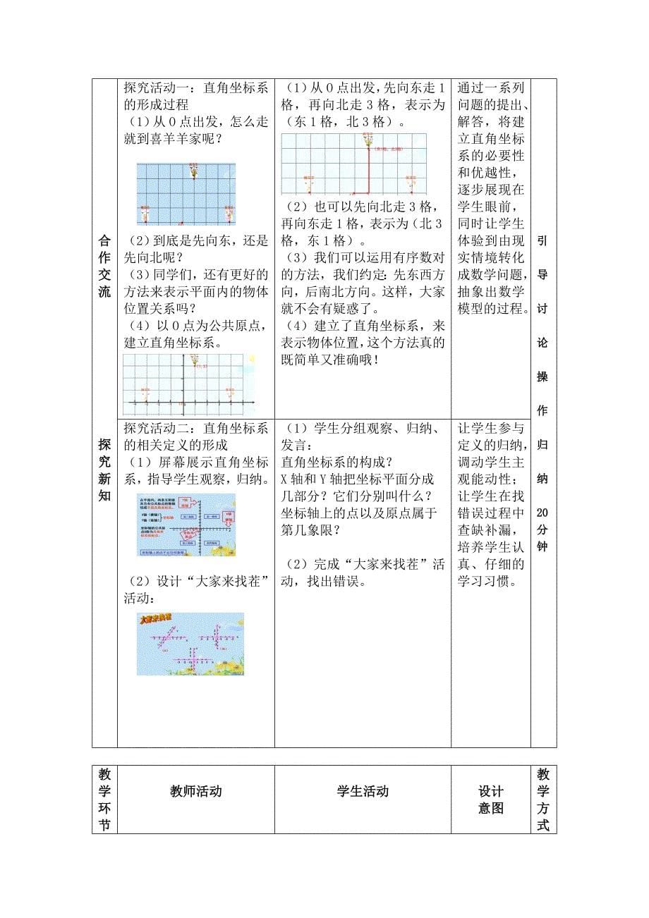 北师大版数学八年级上优课精选练习3.2平面直角坐标系_第5页