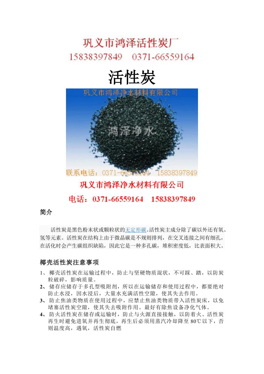 巩义市鸿泽活性炭化工有限公司.doc_第1页