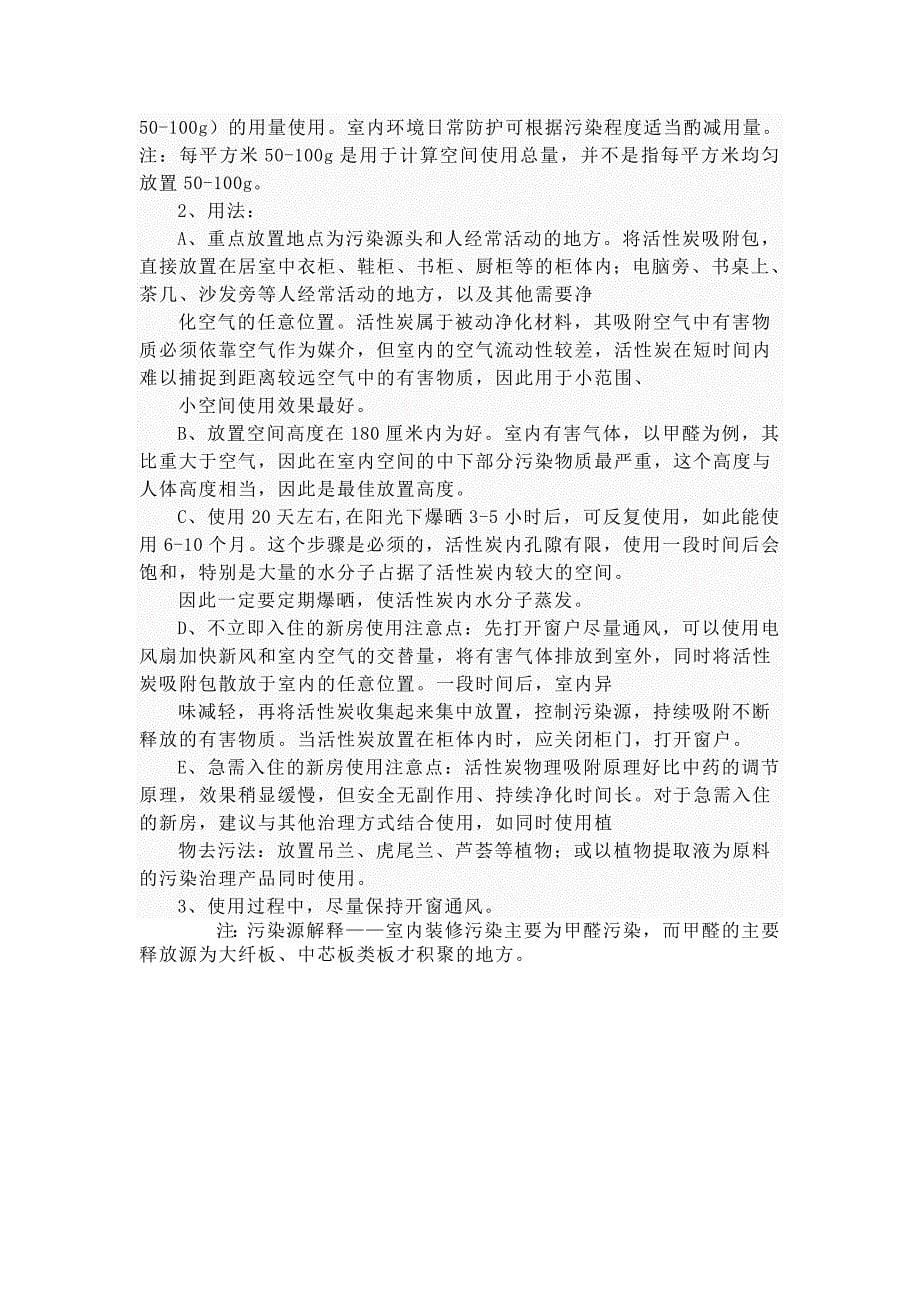 巩义市鸿泽活性炭化工有限公司.doc_第5页