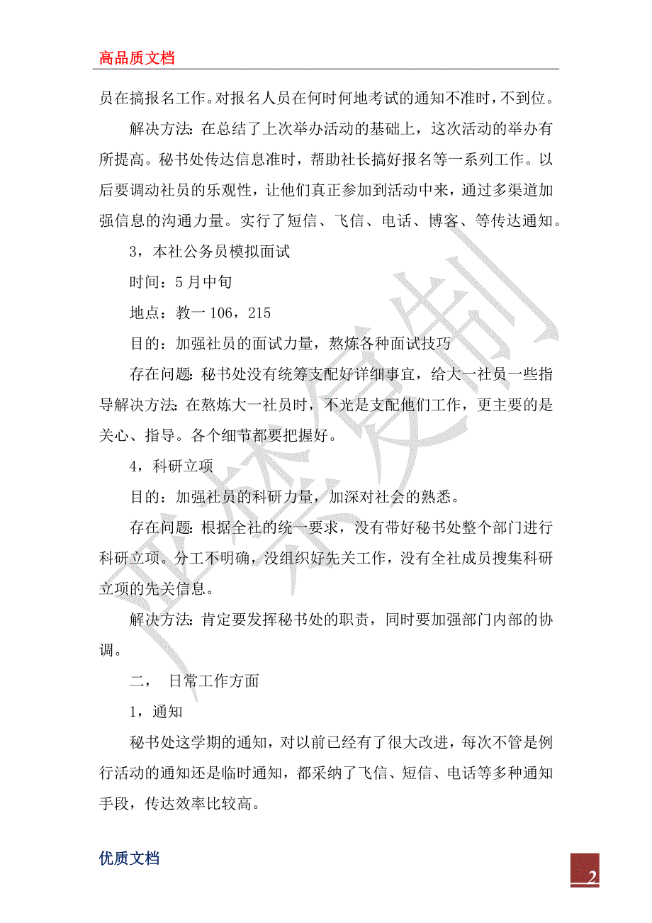 2022年时政社秘书处工作的自我总结_第2页