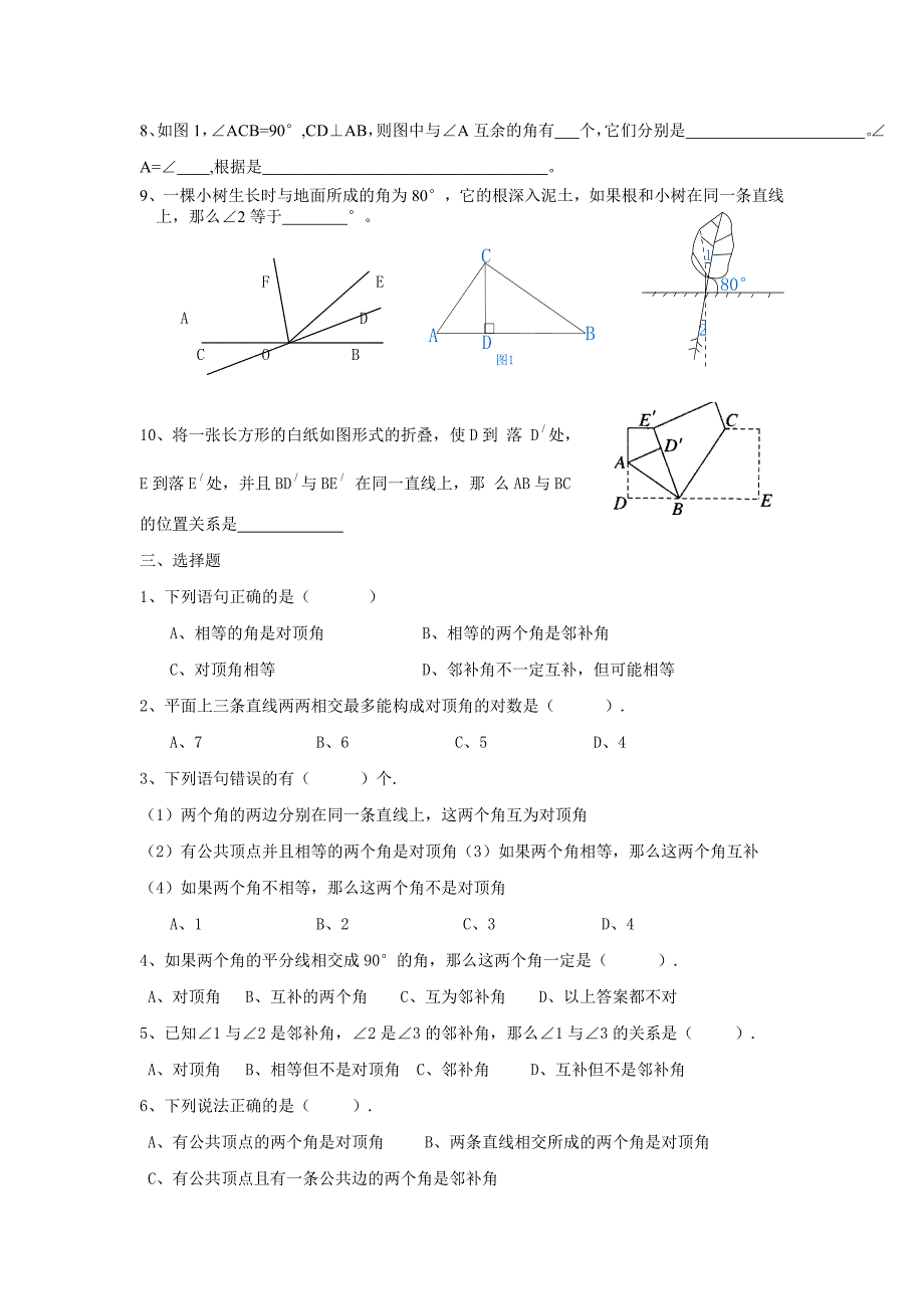 七年级数学下册第五章相交线与平行线学案5.1.2垂线习题课_第2页