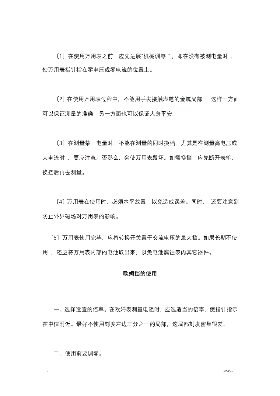 万用表的使用方法及图解_第2页