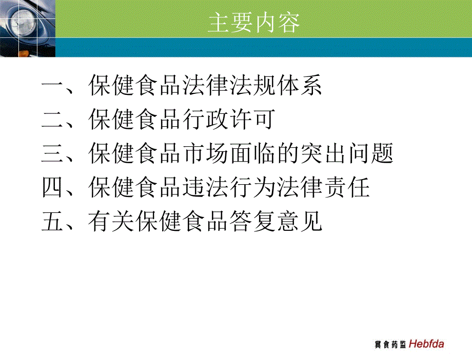 保健食品常用法律法规图文_第2页