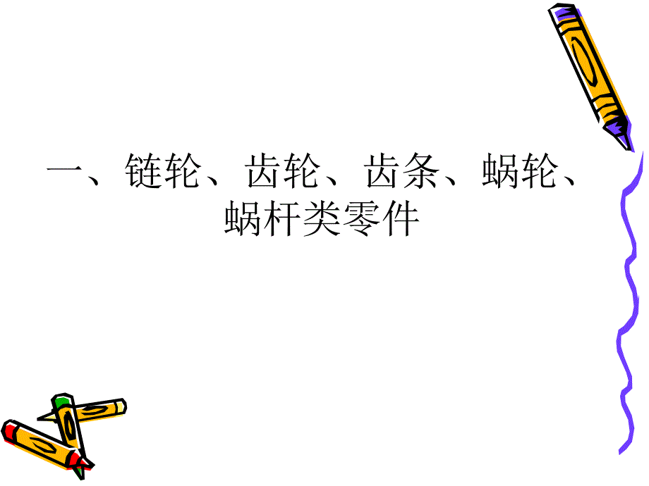 工程图标注问题_第3页