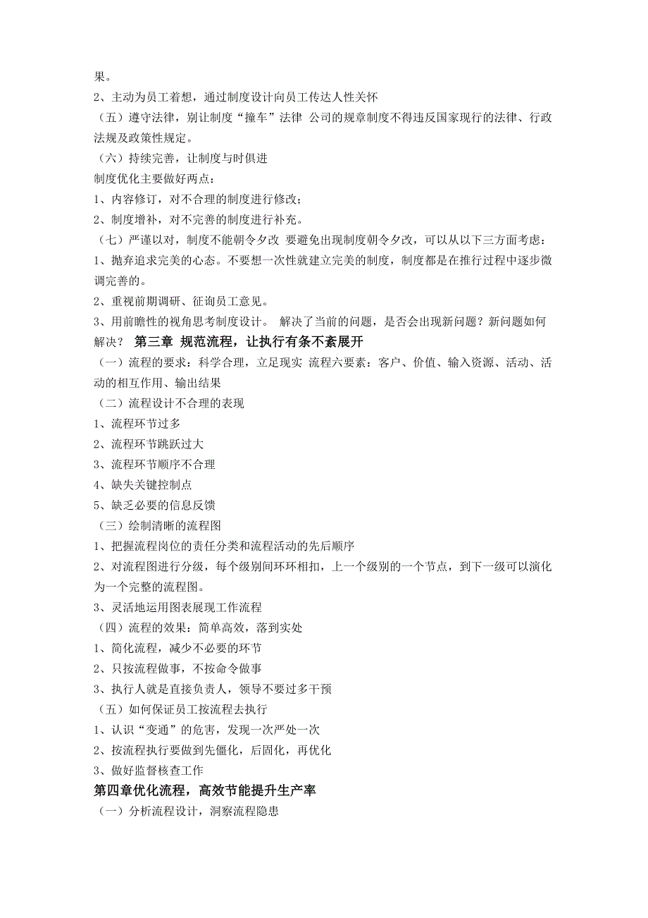 《管理就是定制度、走流程、抓执行》读书笔记_第2页