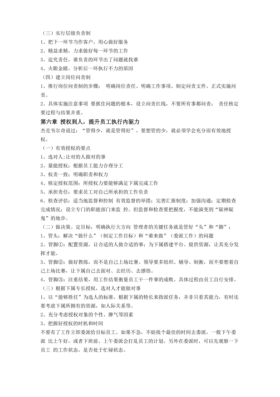 《管理就是定制度、走流程、抓执行》读书笔记_第4页