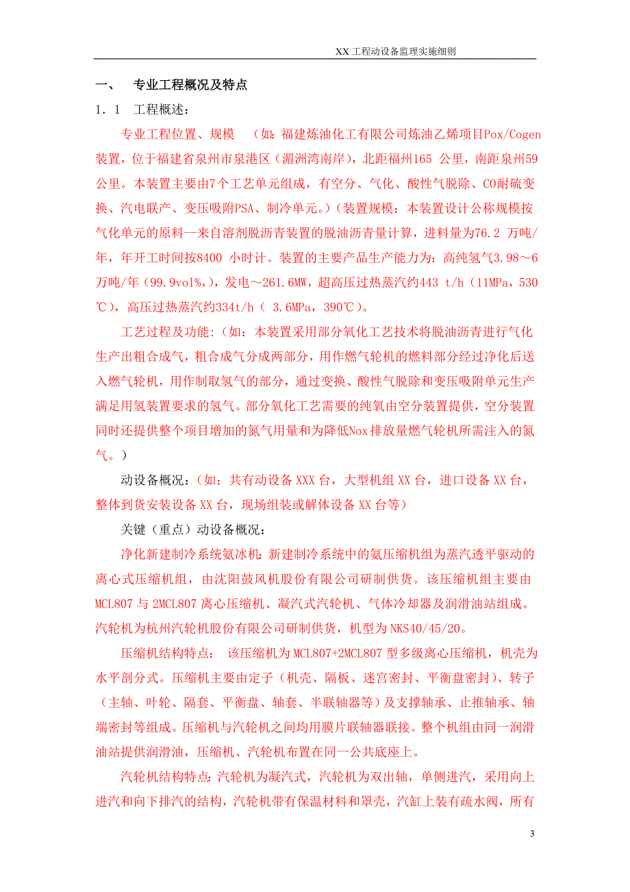 动设备监理细则修改版解析_第3页