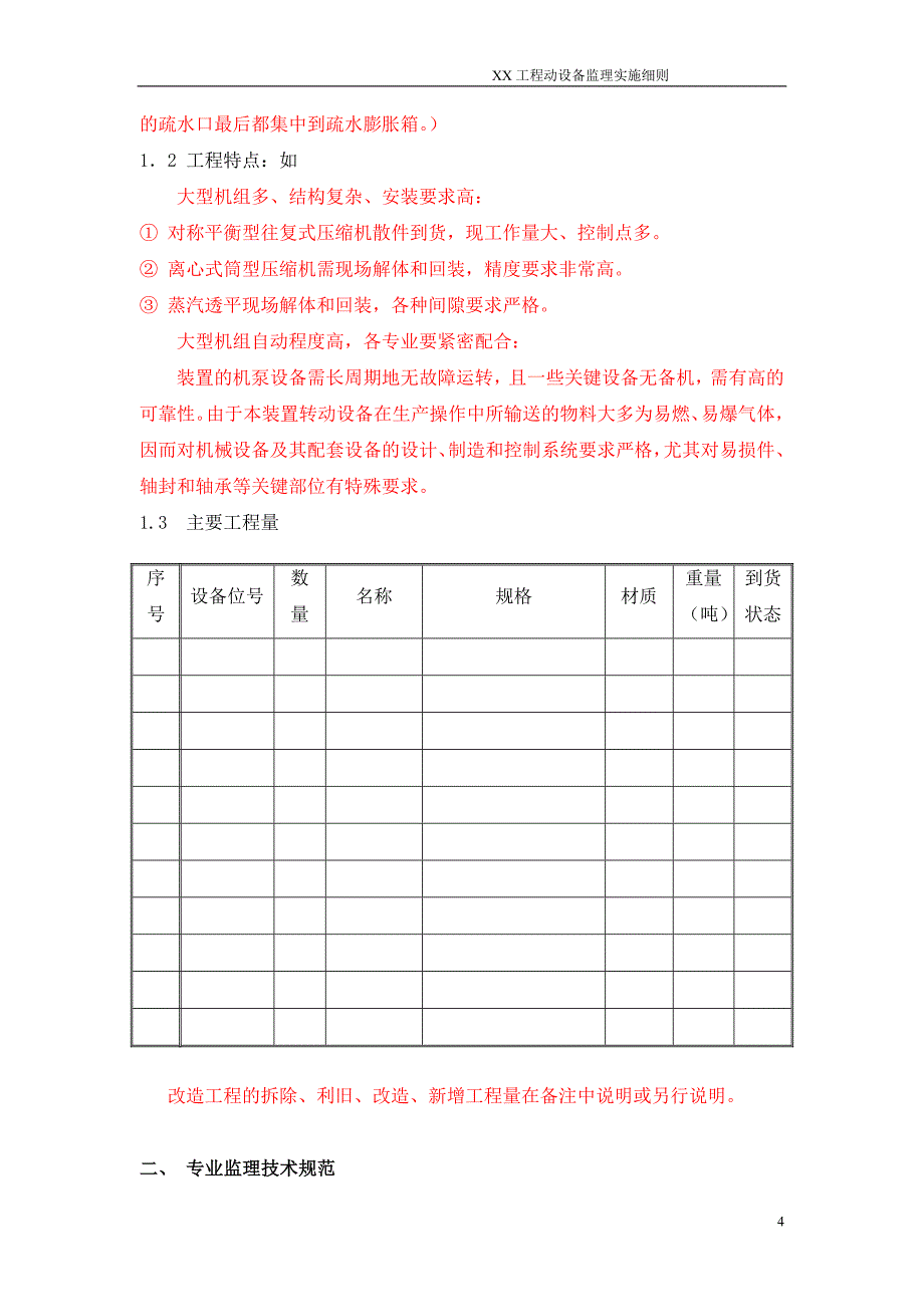 动设备监理细则修改版解析_第4页