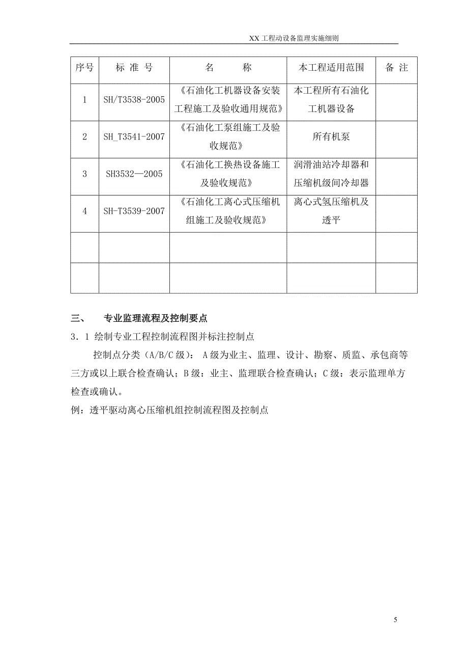 动设备监理细则修改版解析_第5页