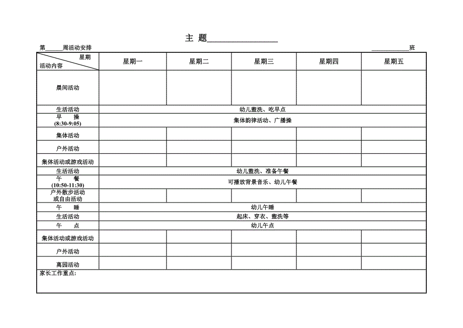 幼儿园常用表格2.doc_第3页