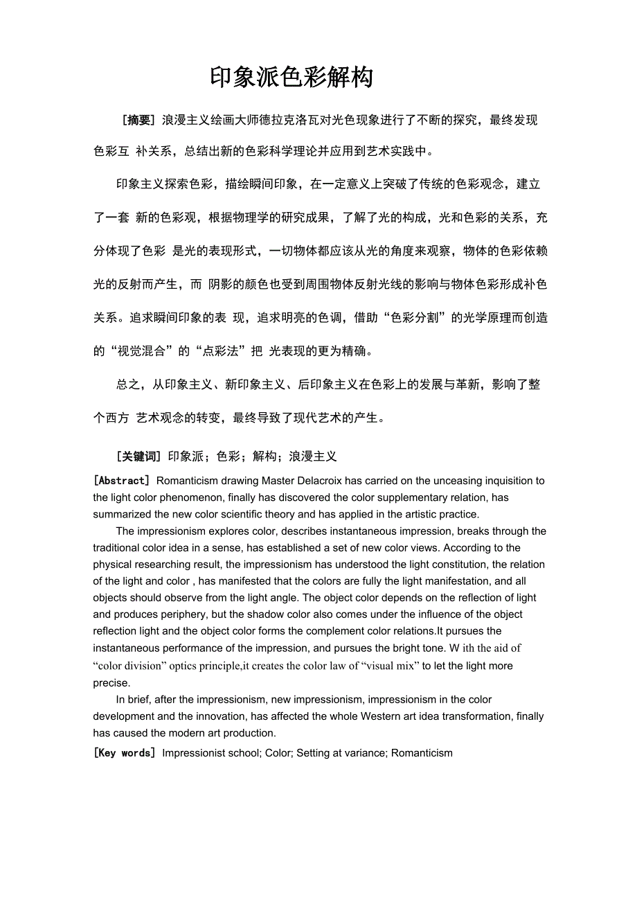 印象派色彩解构_第1页