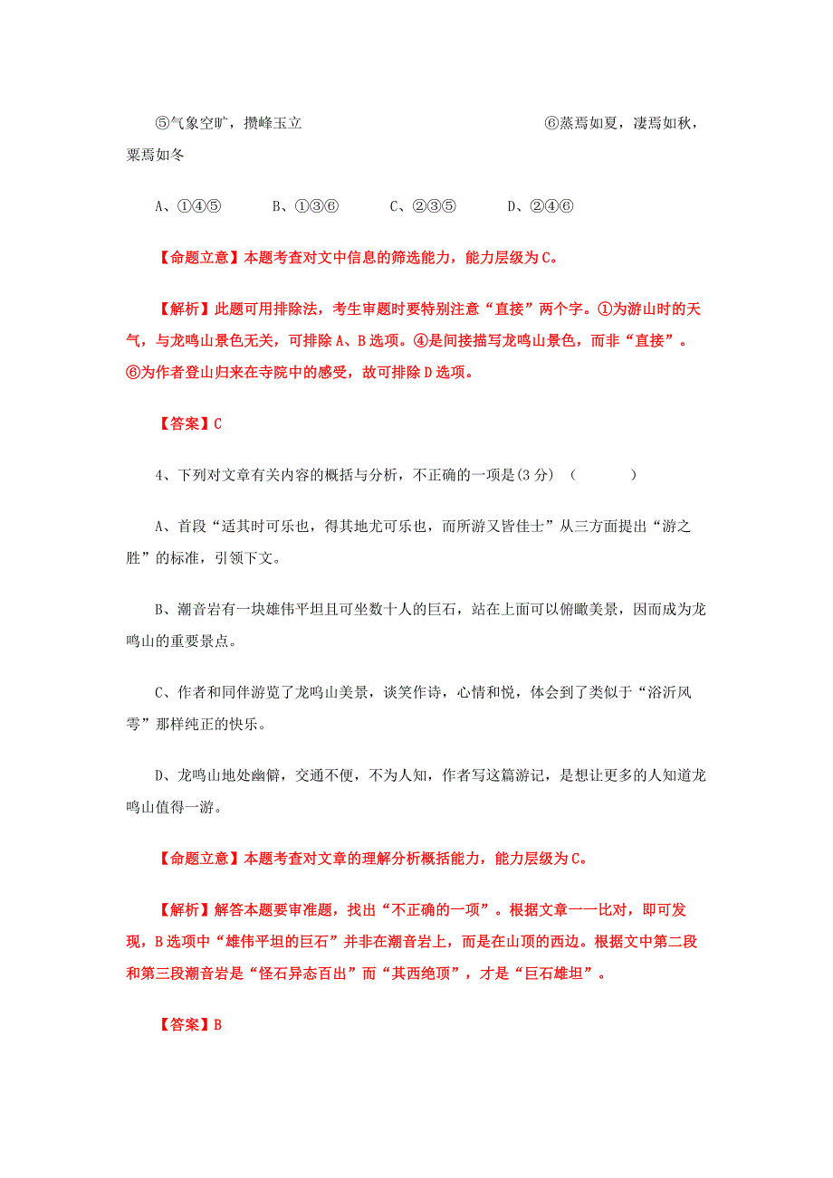 （福建卷语文解析）2012年全国高考试题解.doc_第4页