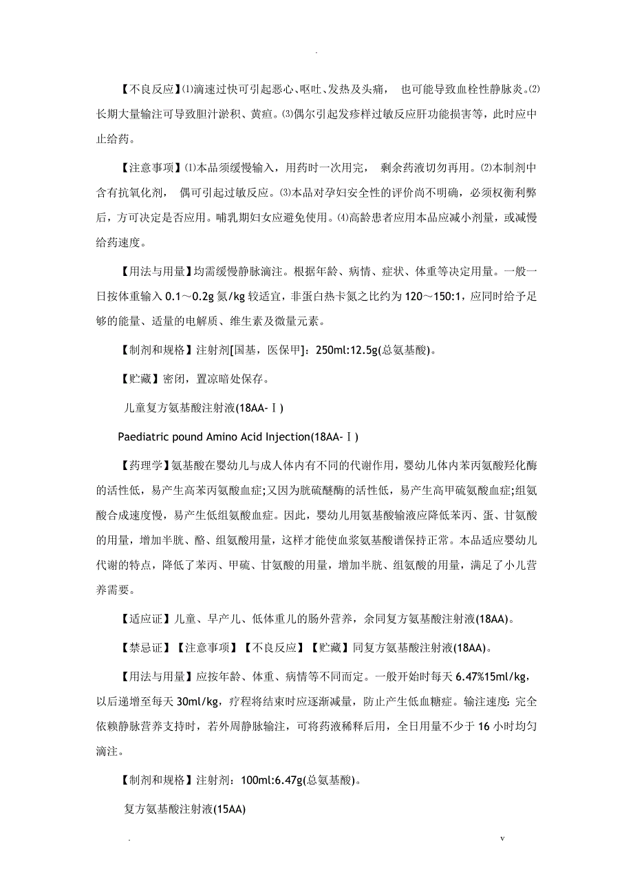 2018年执业药师药学专业技术知识二考点常用药物_第4页